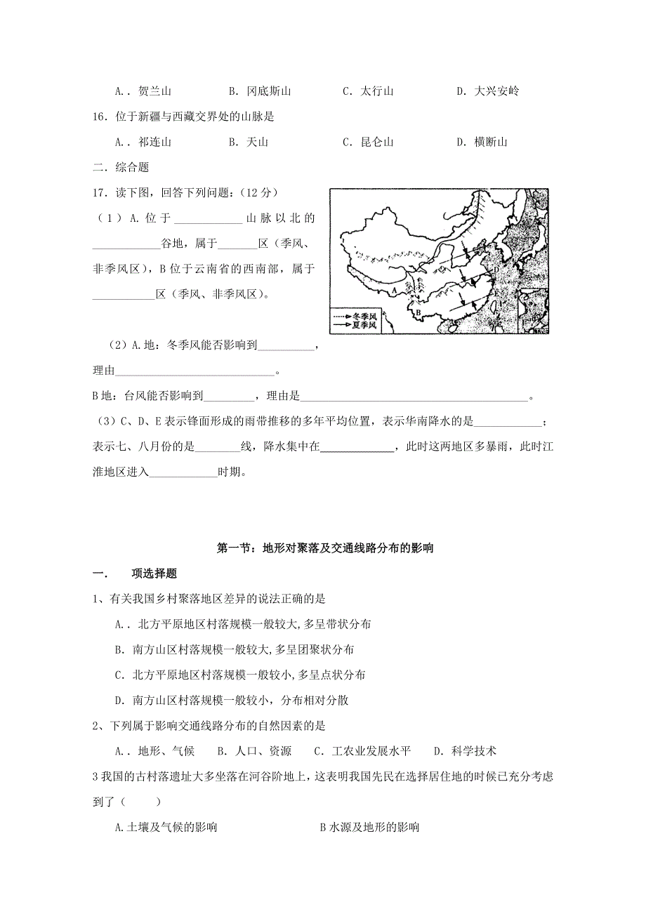 2011高一地理课时练 4.doc_第3页