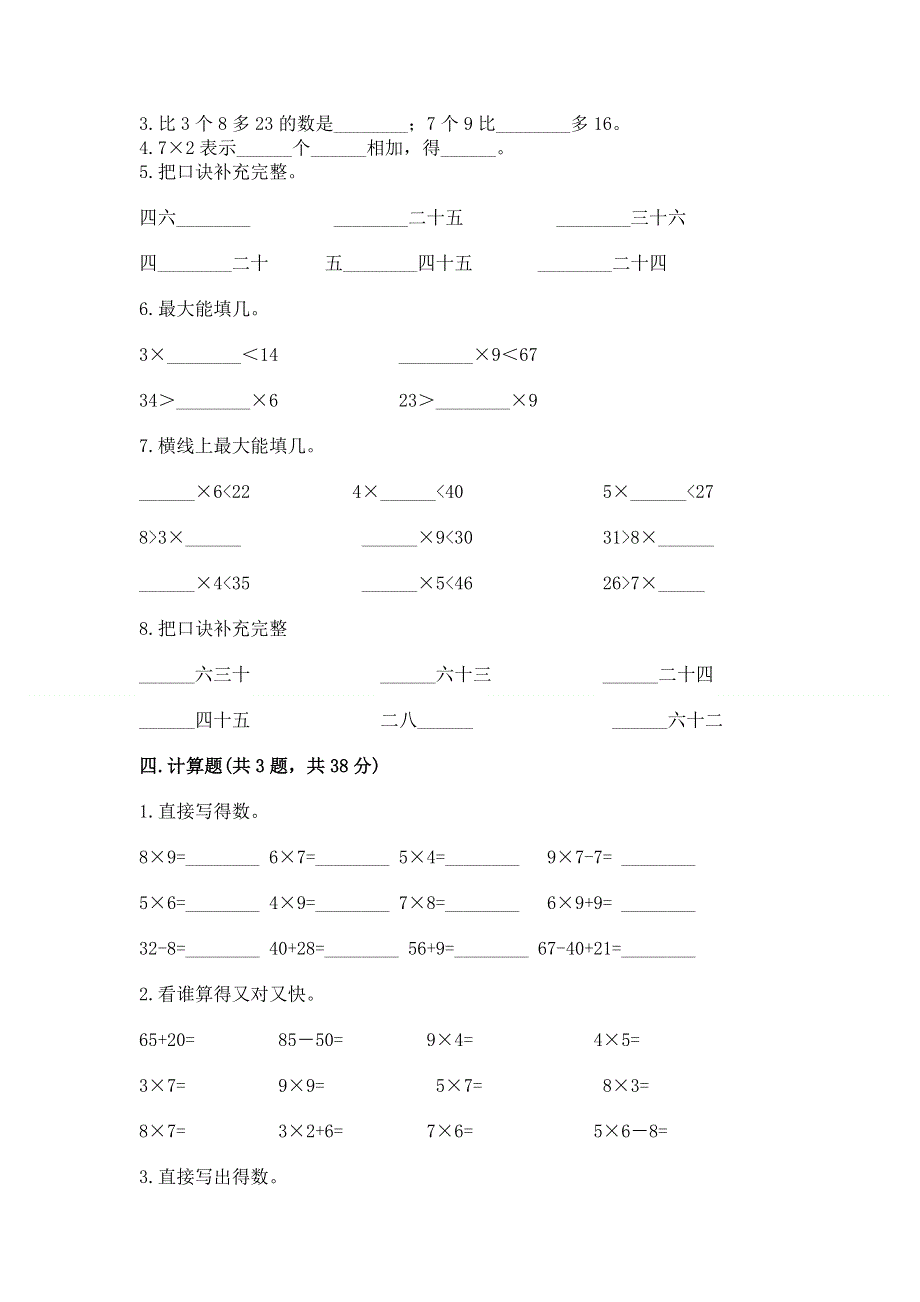 小学数学二年级《1--9的乘法》练习题【全国通用】.docx_第2页