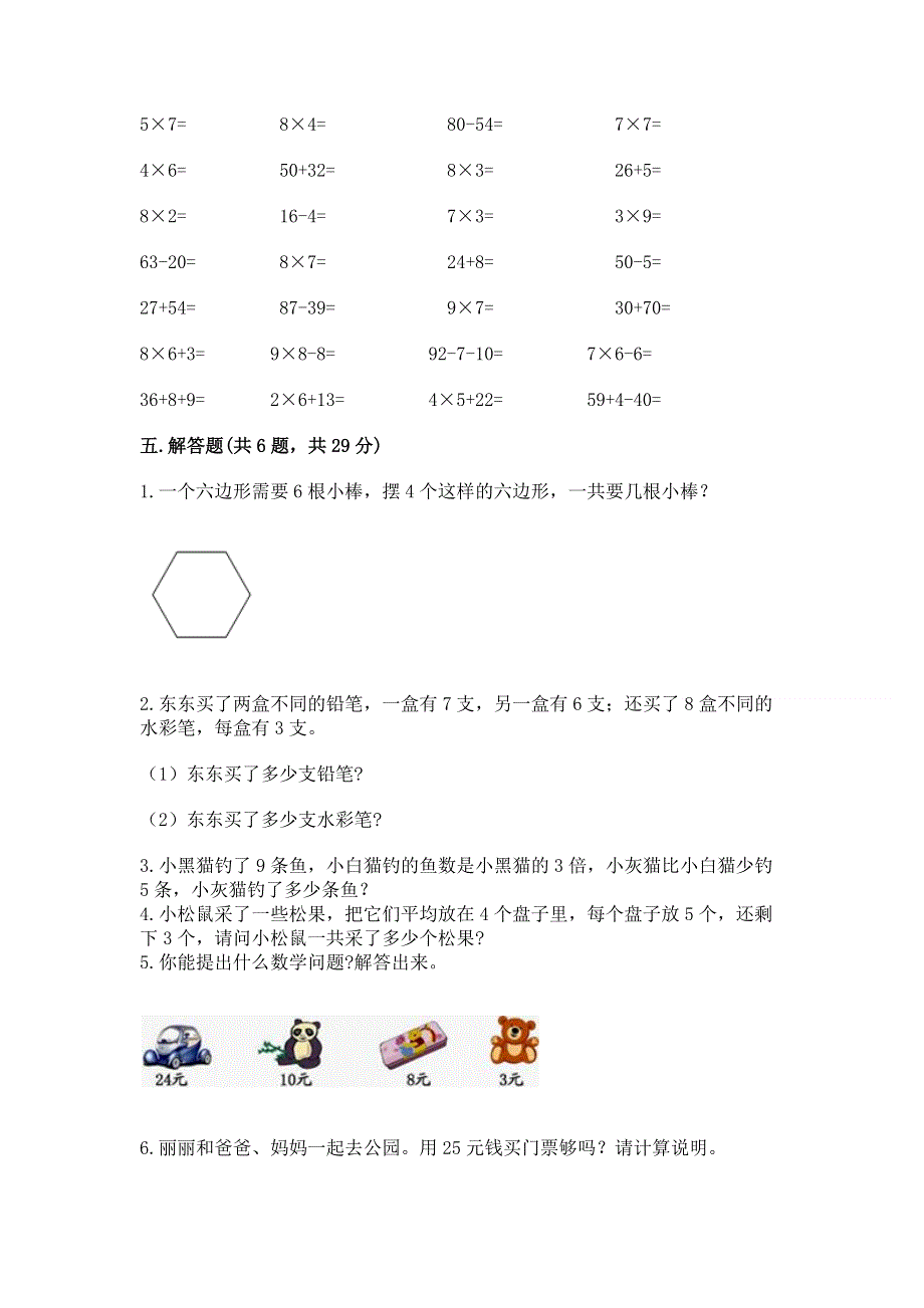 小学数学二年级《1--9的乘法》练习题【全国通用】.docx_第3页