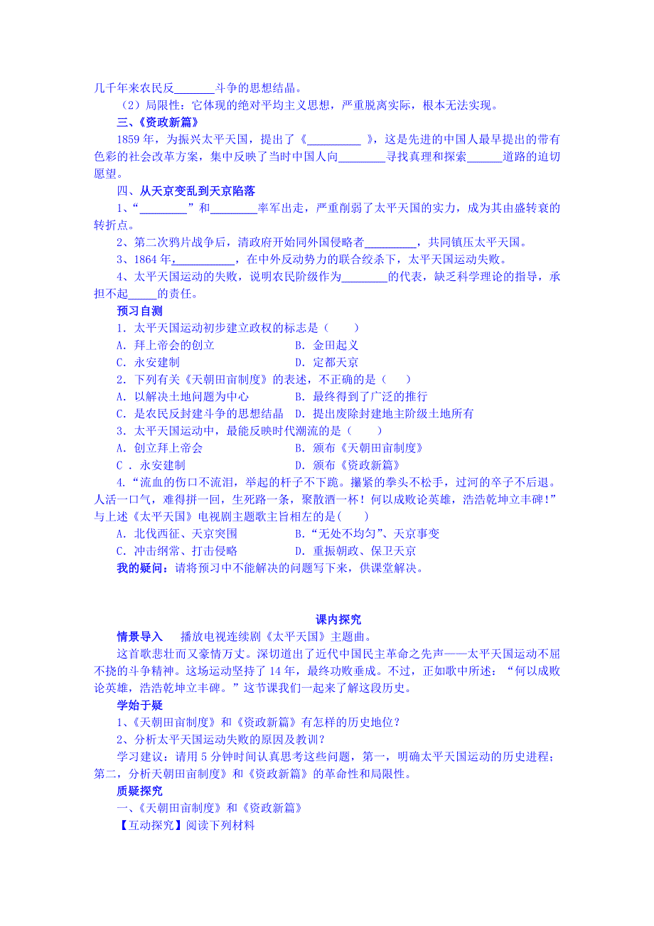 四川省岳池县第一中学高中历史人民版必修1导学案：专题三（1）.doc_第2页