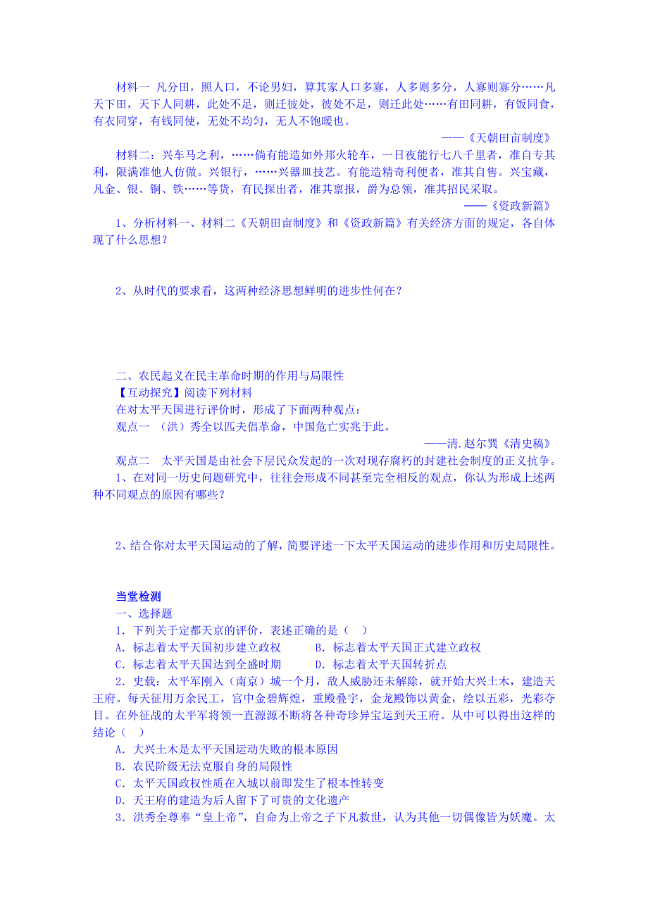 四川省岳池县第一中学高中历史人民版必修1导学案：专题三（1）.doc_第3页