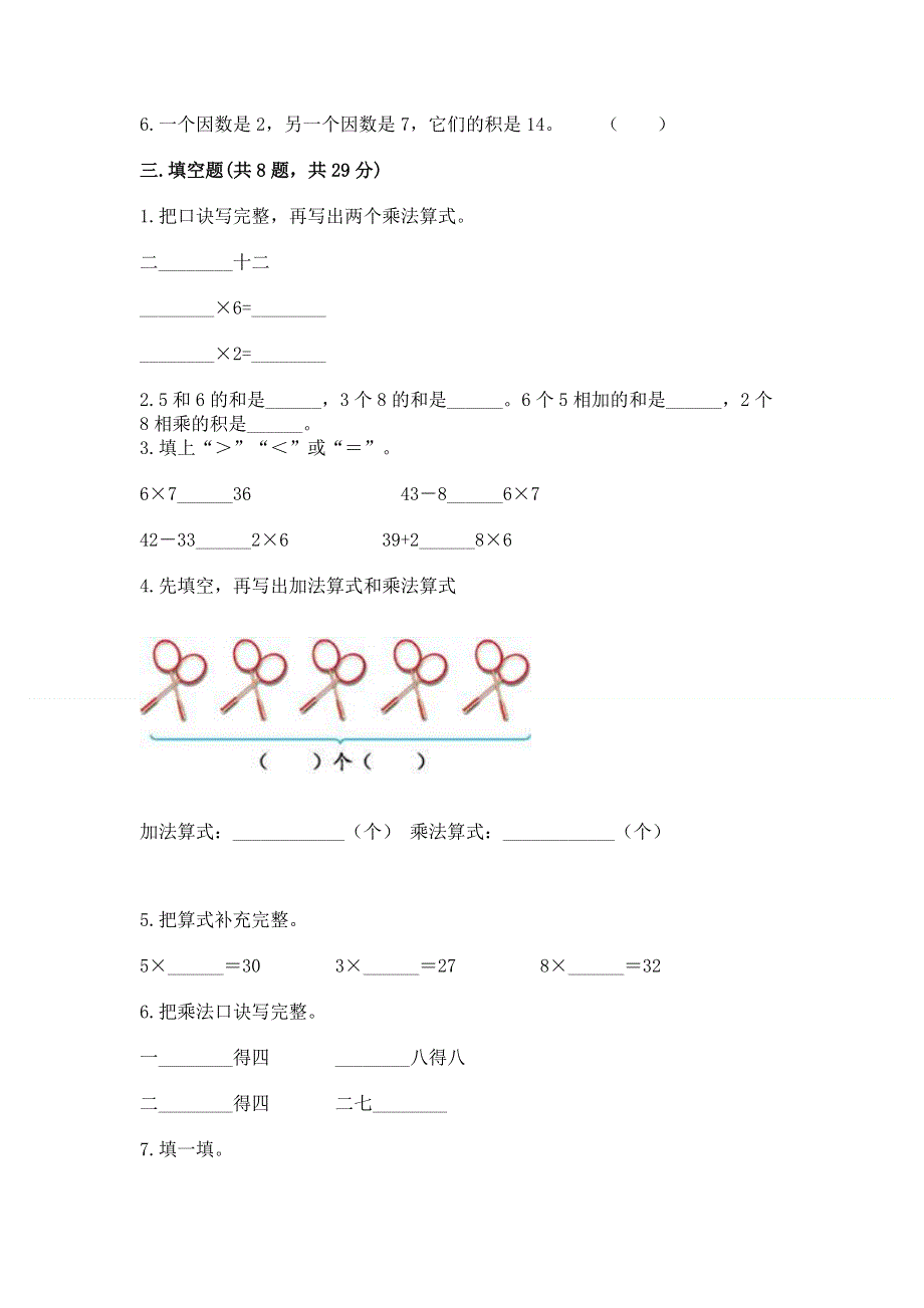 小学数学二年级《1--9的乘法》练习题【培优a卷】.docx_第2页