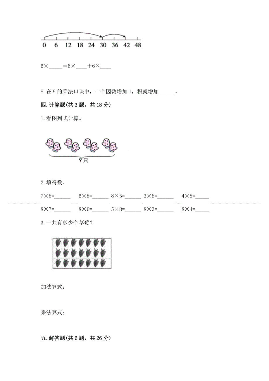 小学数学二年级《1--9的乘法》练习题【培优a卷】.docx_第3页