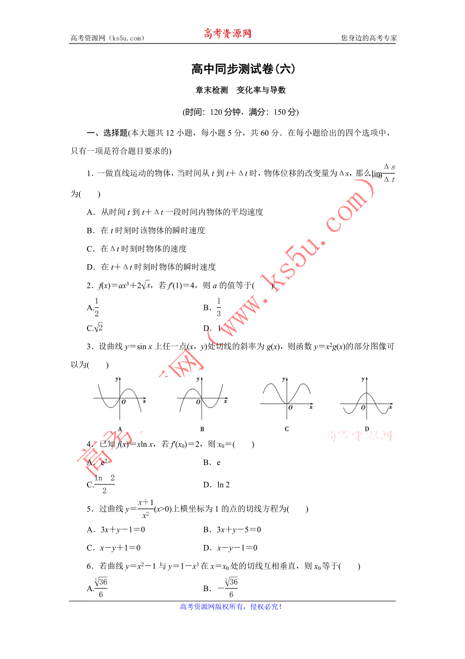 优化方案·高中同步测试卷·北师大数学选修2－2：高中同步测试卷（六） WORD版含答案.doc_第1页