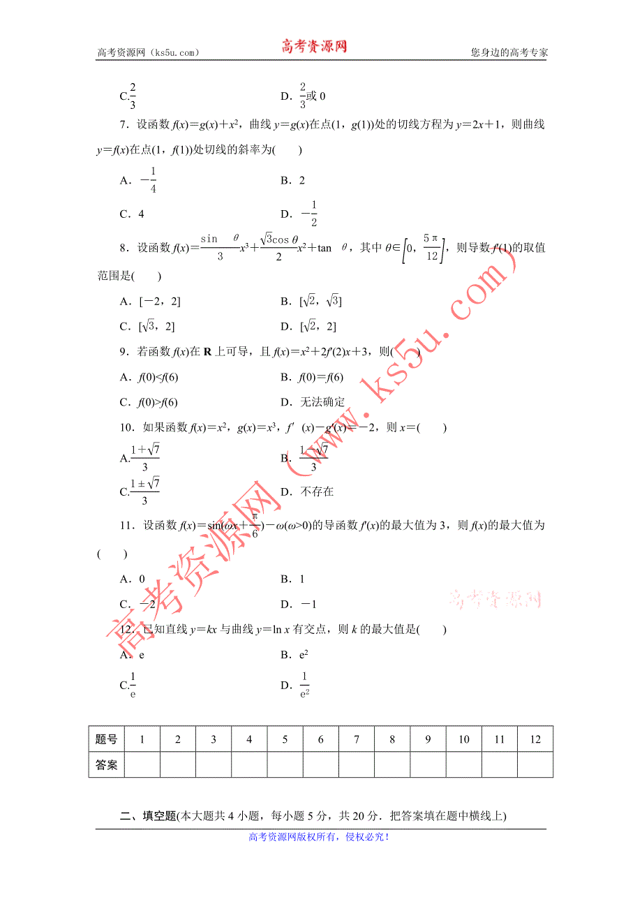 优化方案·高中同步测试卷·北师大数学选修2－2：高中同步测试卷（六） WORD版含答案.doc_第2页