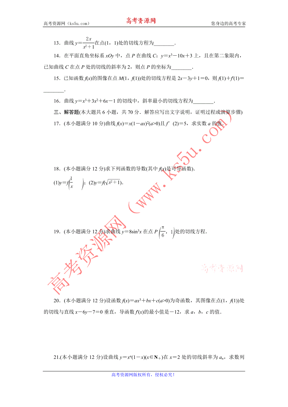 优化方案·高中同步测试卷·北师大数学选修2－2：高中同步测试卷（六） WORD版含答案.doc_第3页