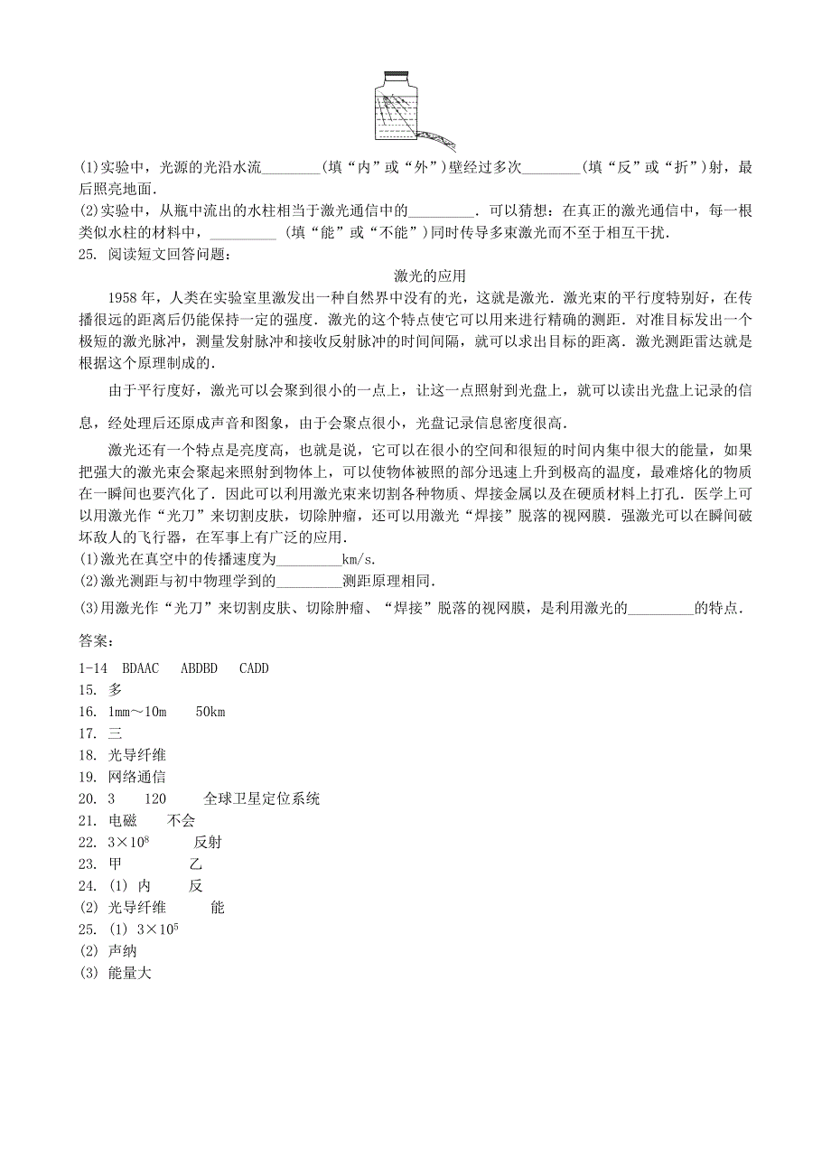 2020-2021学年九年级物理全册 第二十一章 信息的传递 第4节 越来越宽的信息之路习题 （新版）新人教版.doc_第3页