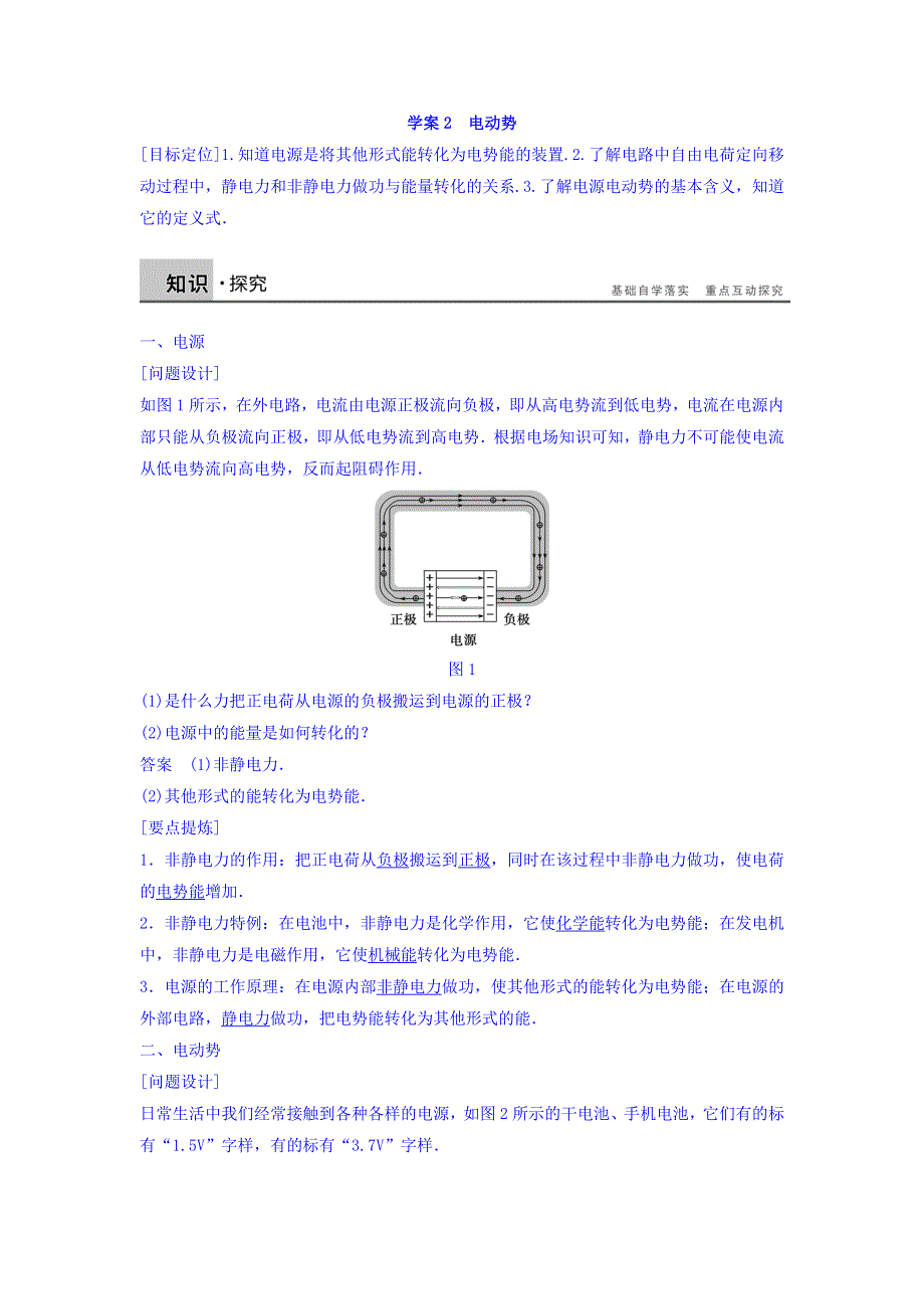 2018人教版高二物理3-1学案：第二章 恒定电流 第2节 WORD版含答案.doc_第1页