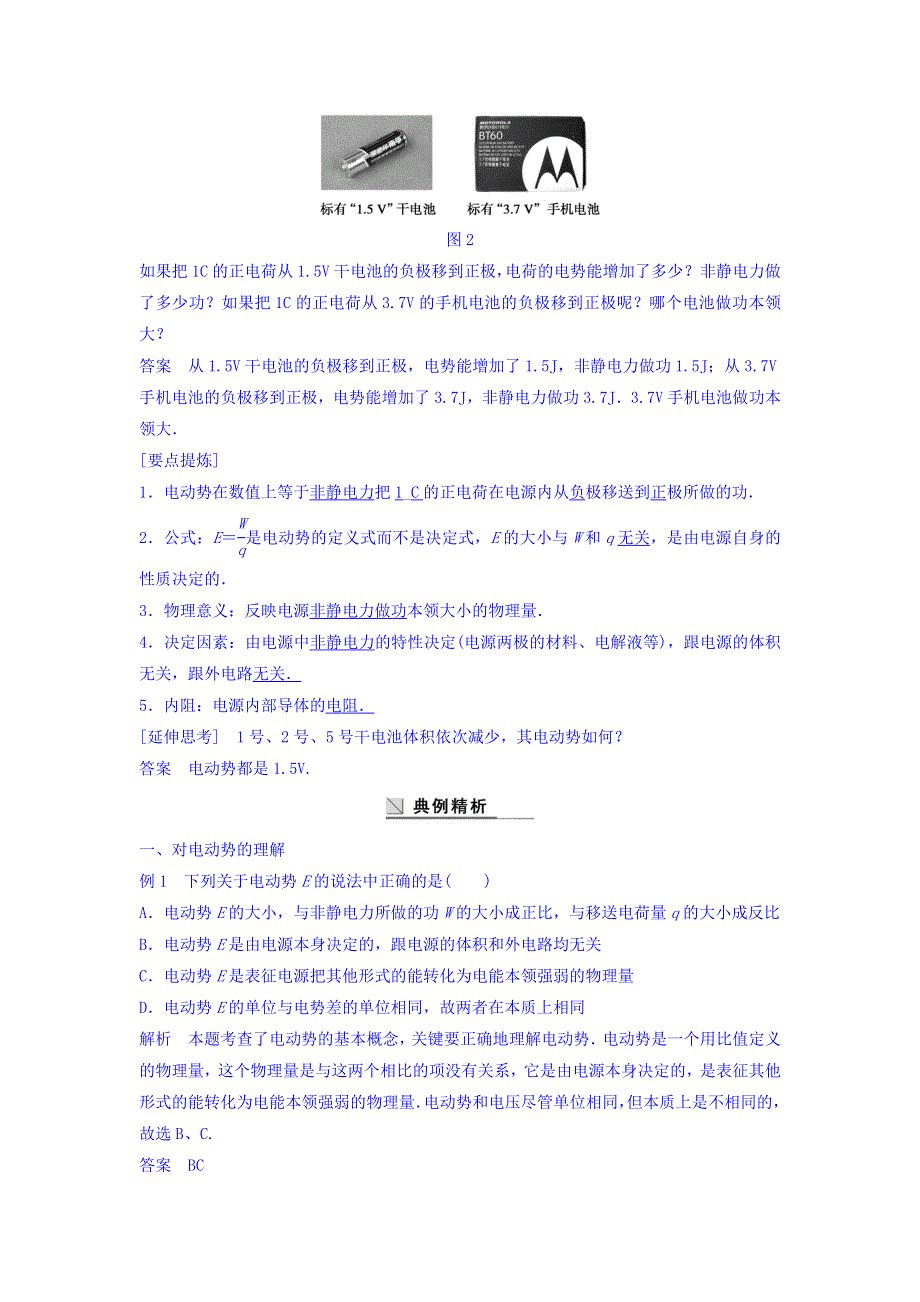 2018人教版高二物理3-1学案：第二章 恒定电流 第2节 WORD版含答案.doc_第2页