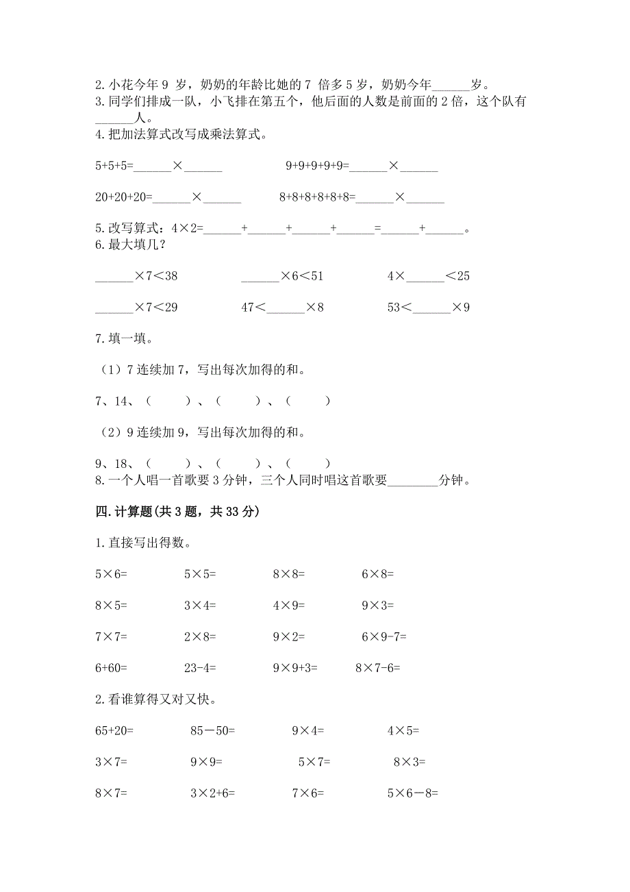 小学数学二年级《1--9的乘法》练习题a4版打印.docx_第2页