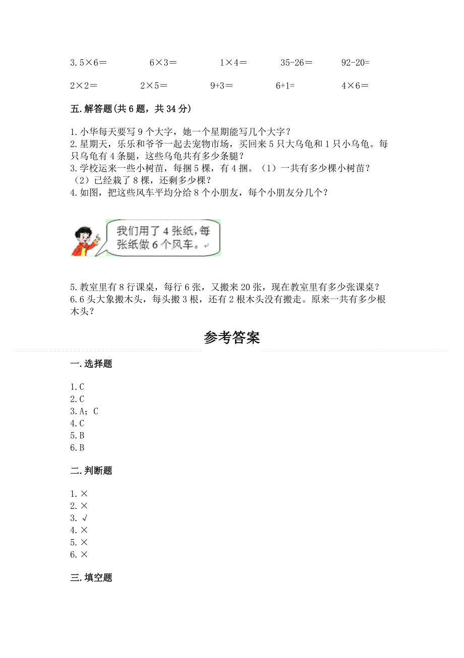 小学数学二年级《1--9的乘法》练习题a4版打印.docx_第3页