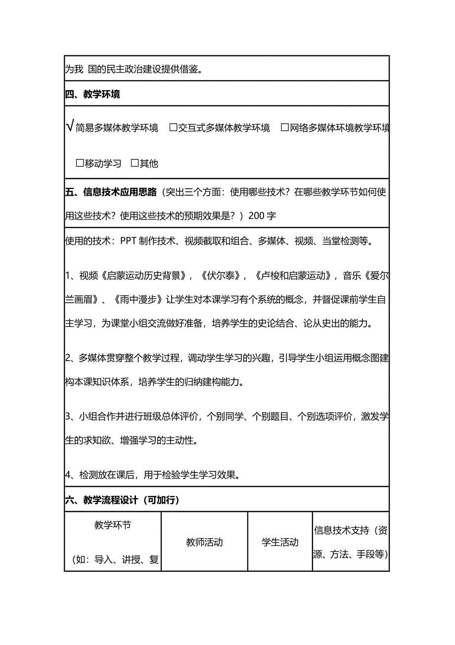 2015年山东教师全员远程研修优秀作业 高中历史岳麓版必修三教案 第14课 理性之光8.doc_第3页