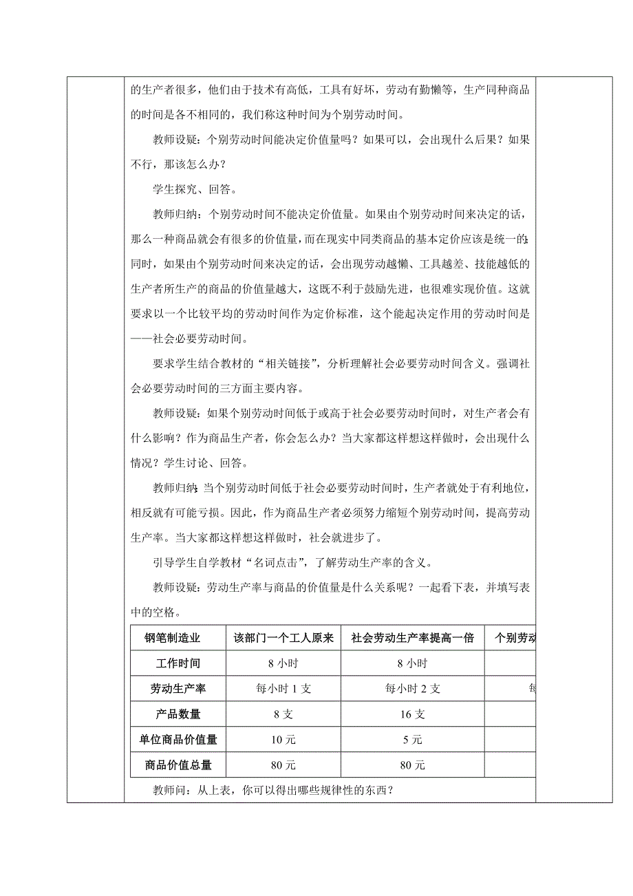 2011高一政治教案：2.1影响价格的因素（新人教版必修1）.doc_第3页