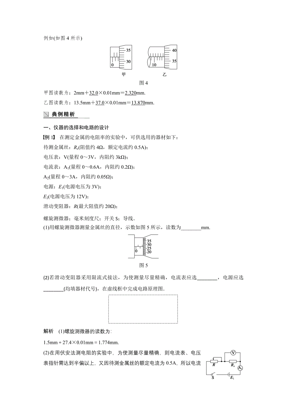 2018人教版高二物理3-1学案：第二章 恒定电流 第8节 WORD版含答案.doc_第3页