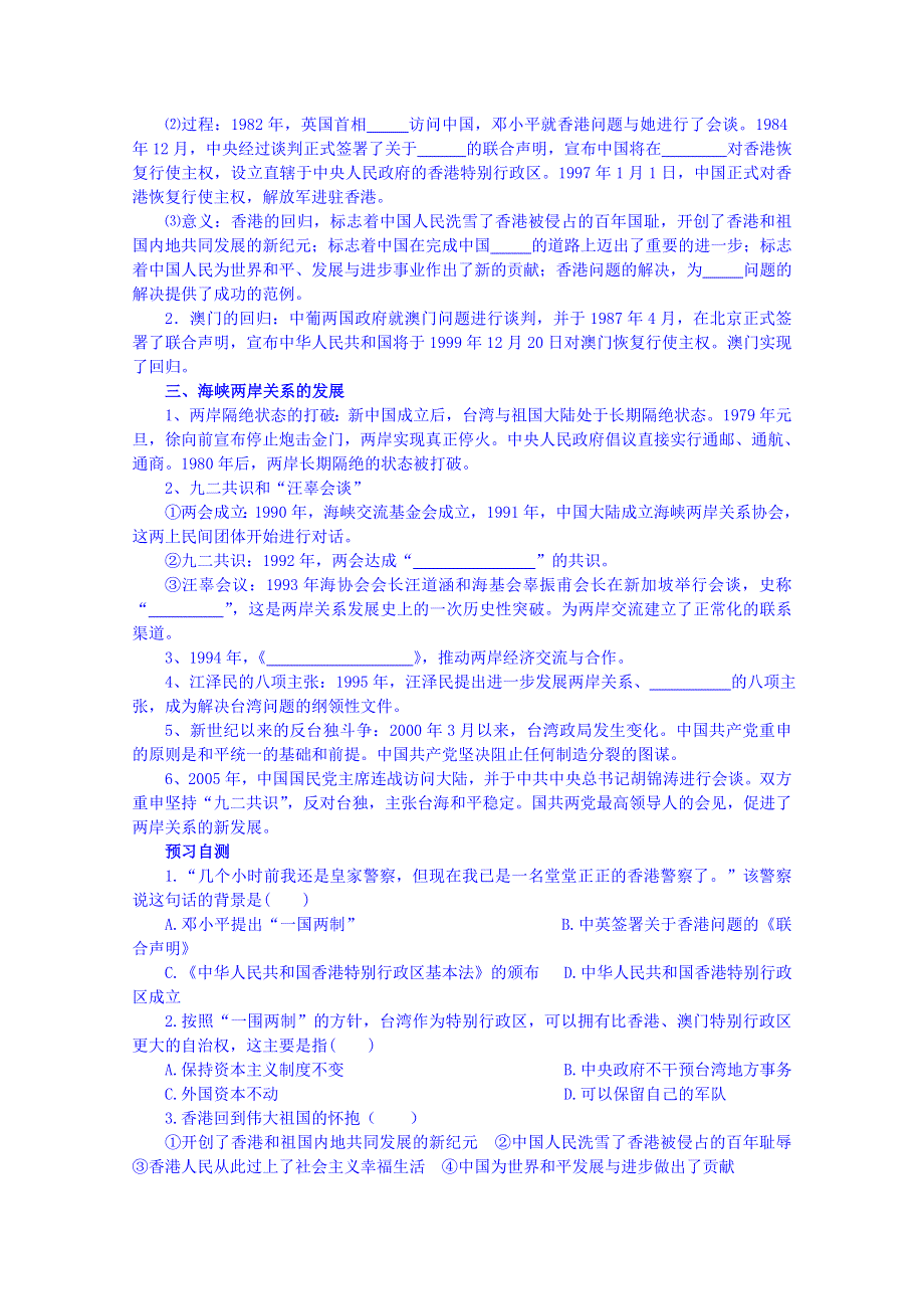 四川省岳池县第一中学高中历史人民版必修1导学案：专题四（3）.doc_第2页