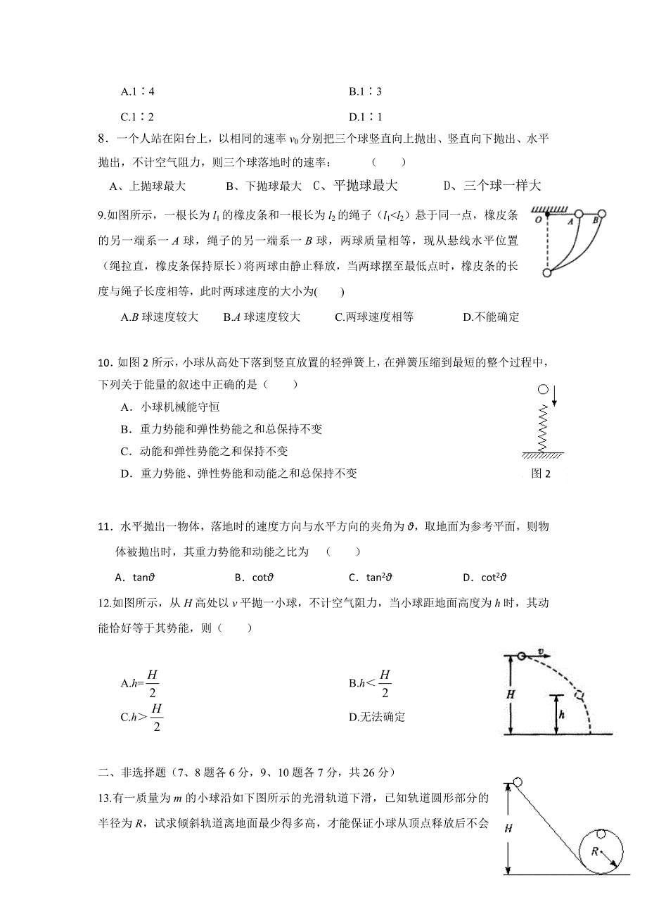 《名校推荐》河北省邢台市第二中学人教版高中物理必修二课时练习：第8节机械能守恒定律1 WORD版含答案.doc_第2页