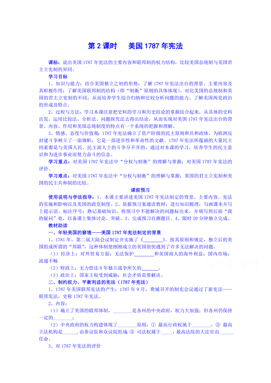 四川省岳池县第一中学高中历史人民版必修1导学案：专题七（2）.doc_第1页