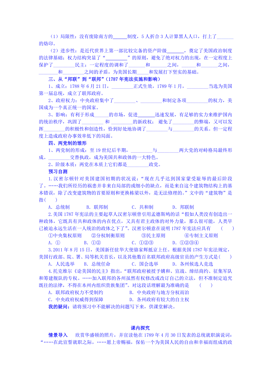 四川省岳池县第一中学高中历史人民版必修1导学案：专题七（2）.doc_第2页