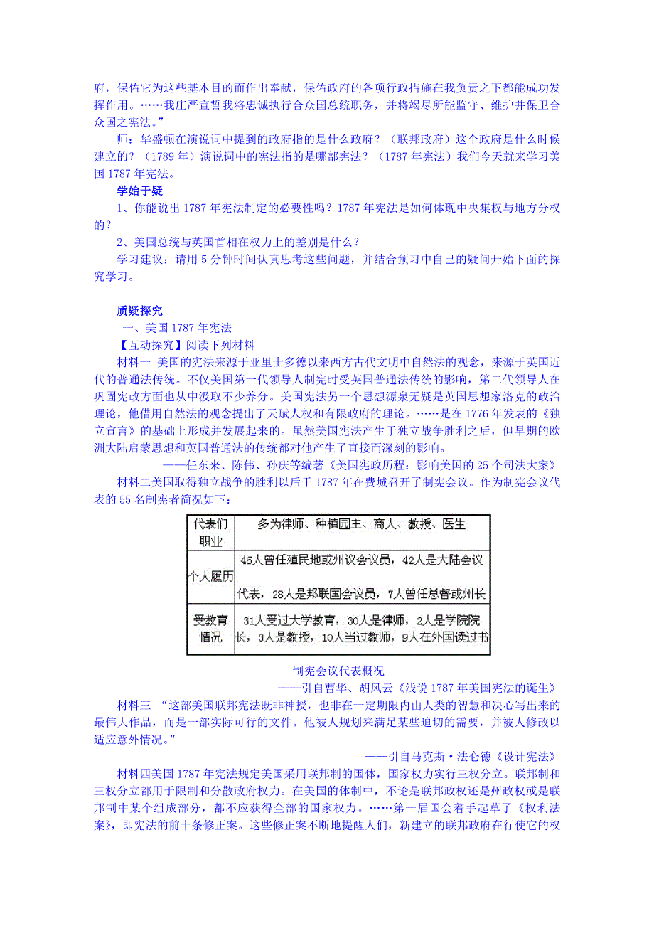 四川省岳池县第一中学高中历史人民版必修1导学案：专题七（2）.doc_第3页