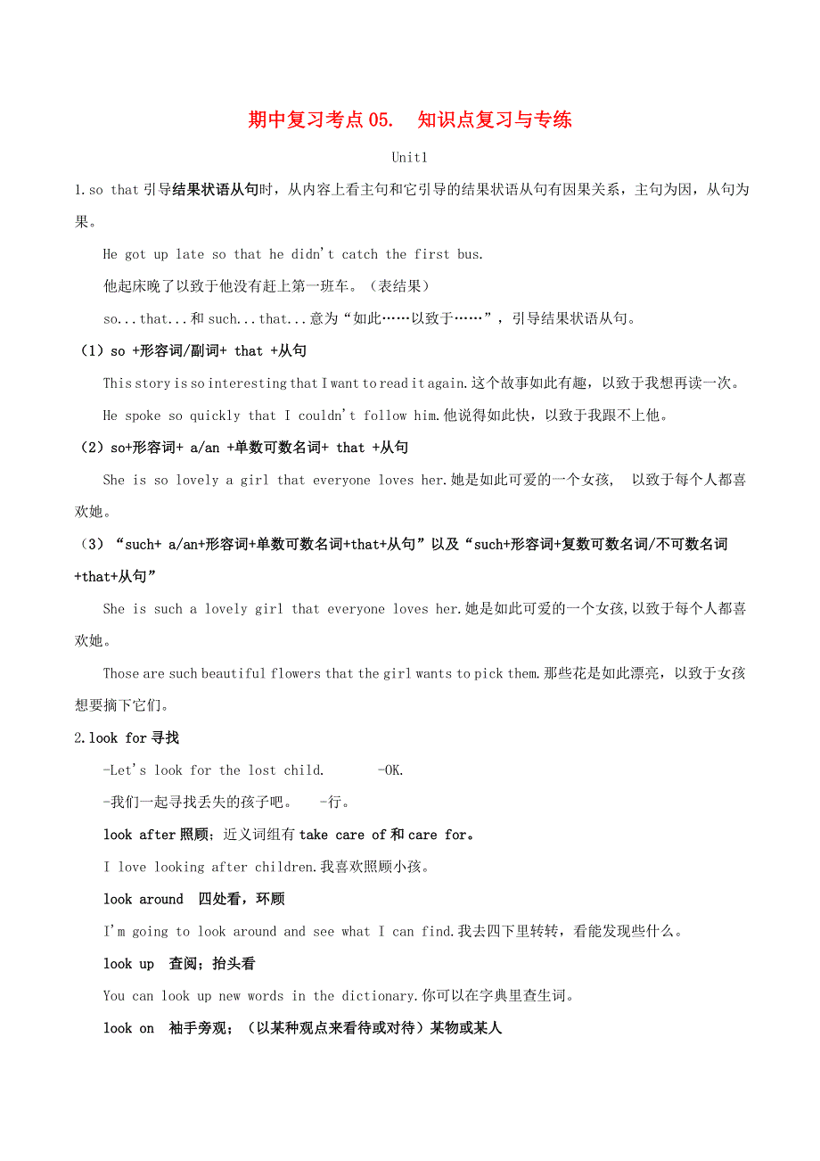 2020-2021学年九年级英语上学期期中复习 考点05 知识点复习与专练（含解析）.doc_第1页