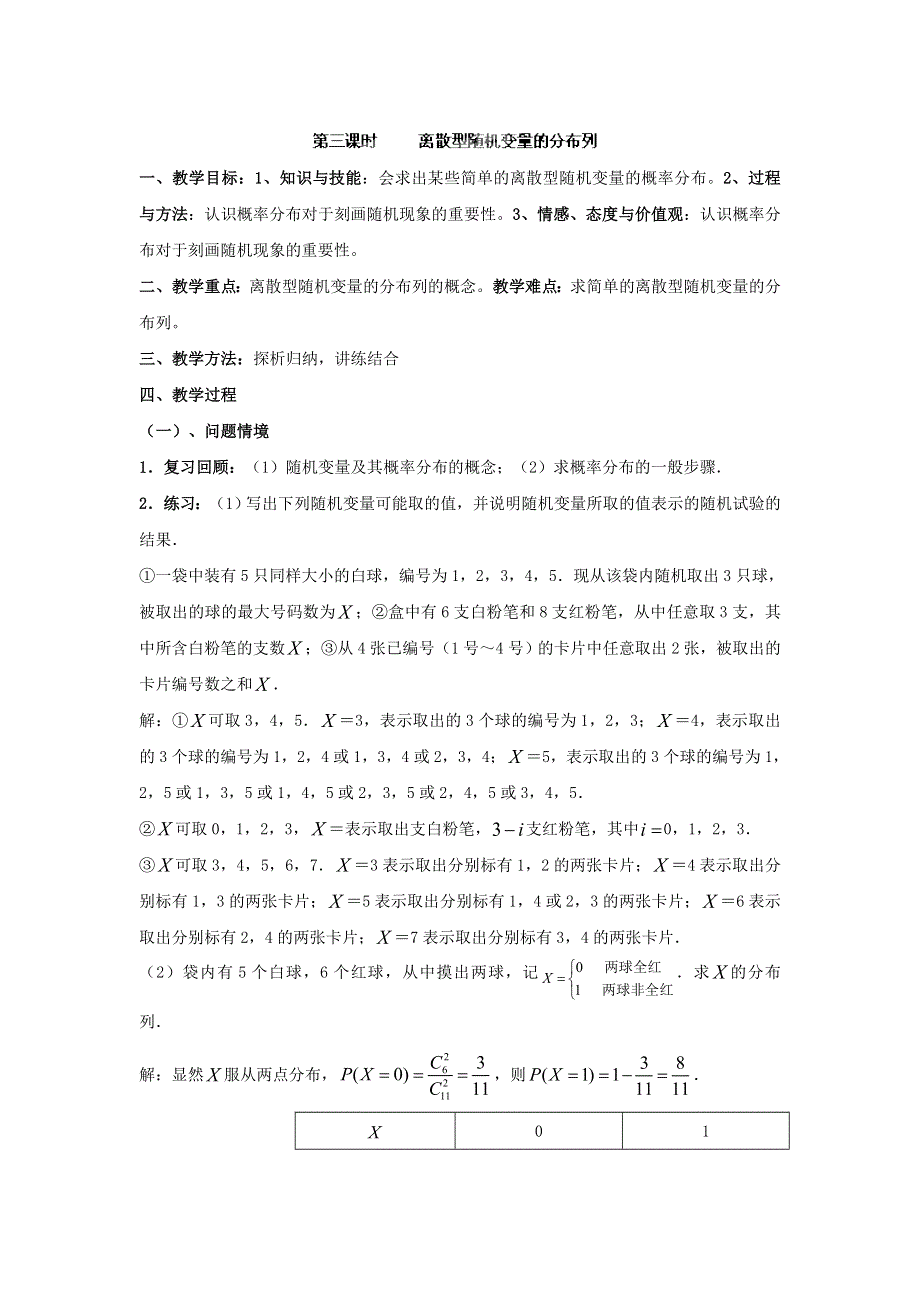 九江市实验中学数学北师大版选修2-3教案 第二章 第三课时 离散型随机变量的分布列 WORD版含答案.doc_第1页