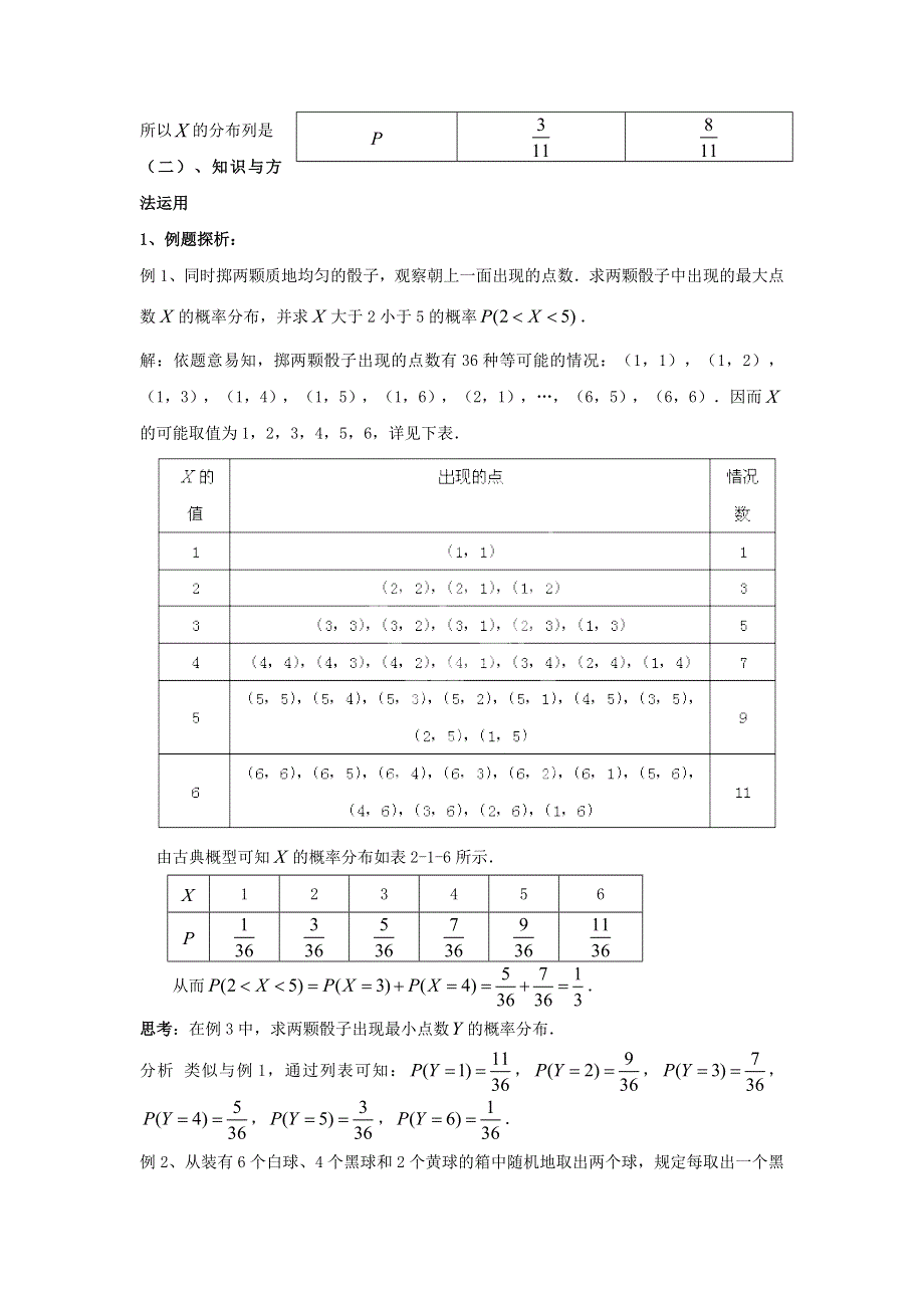 九江市实验中学数学北师大版选修2-3教案 第二章 第三课时 离散型随机变量的分布列 WORD版含答案.doc_第2页