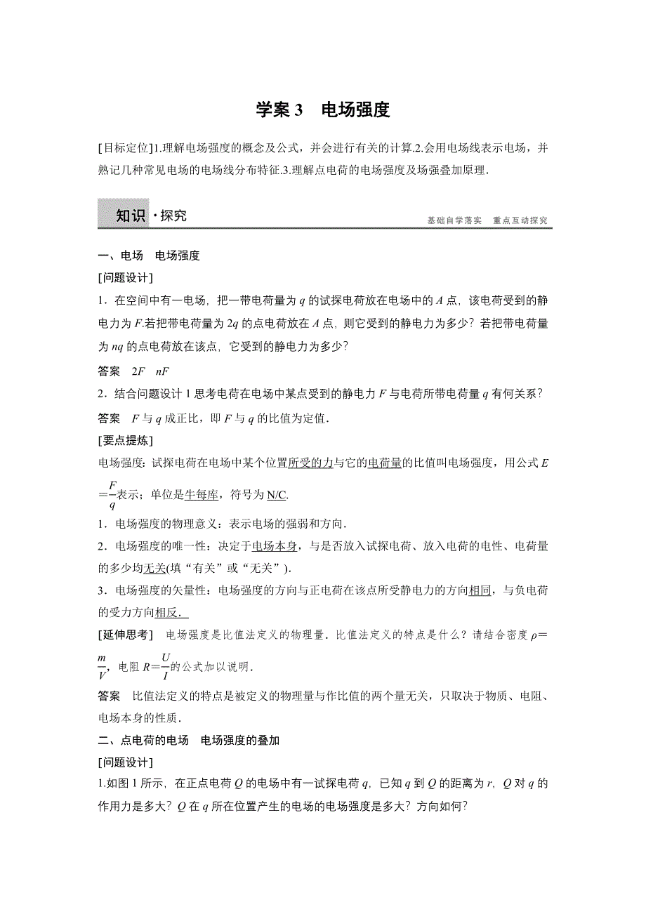 2018人教版高二物理3-1学案：第一章 静电场 第3节 WORD版含答案.doc_第1页