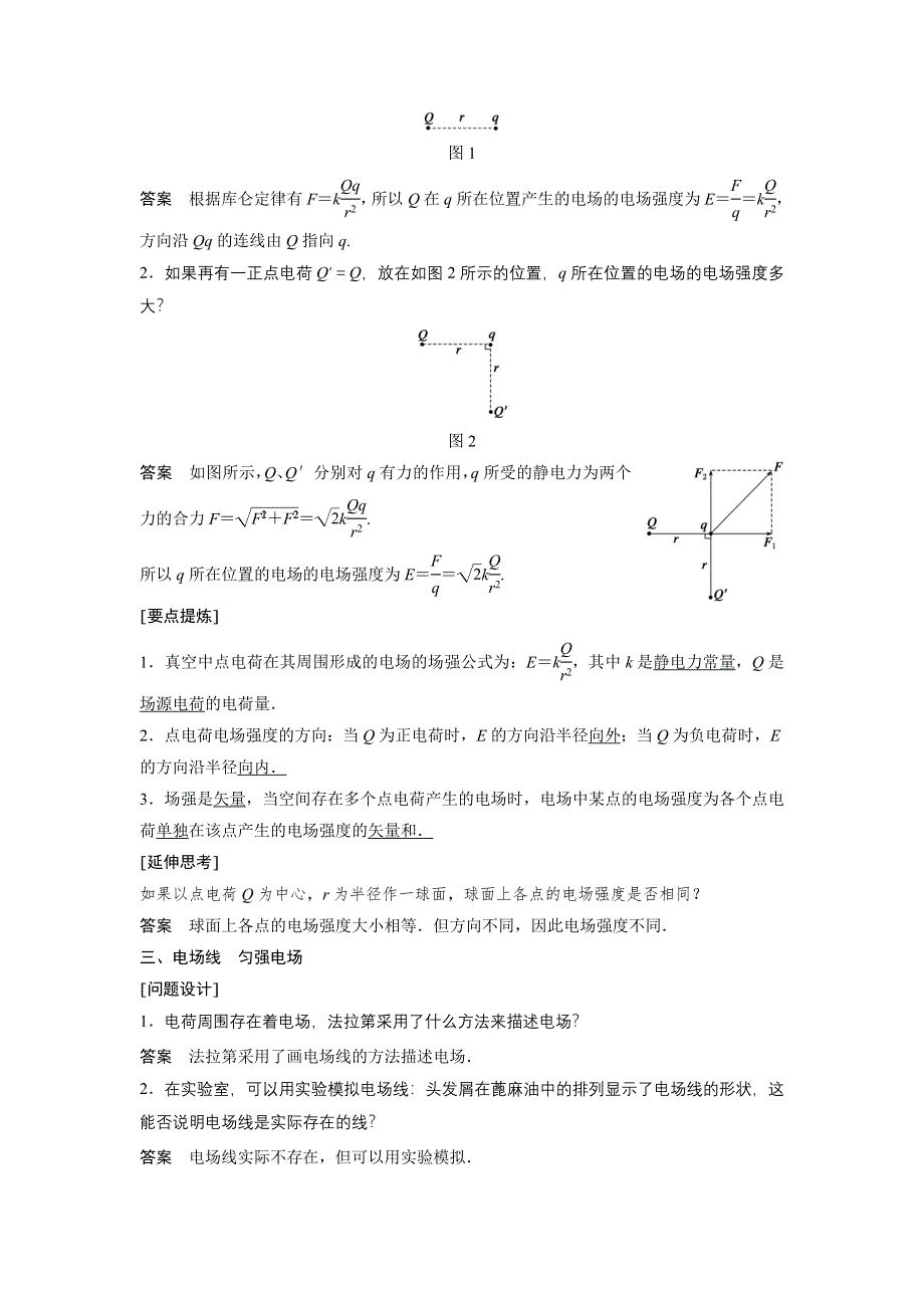 2018人教版高二物理3-1学案：第一章 静电场 第3节 WORD版含答案.doc_第2页