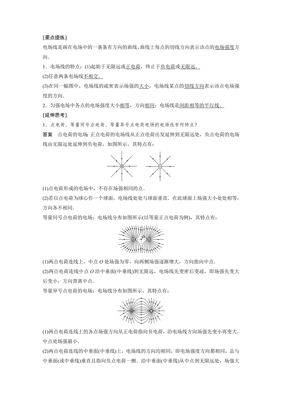 2018人教版高二物理3-1学案：第一章 静电场 第3节 WORD版含答案.doc_第3页