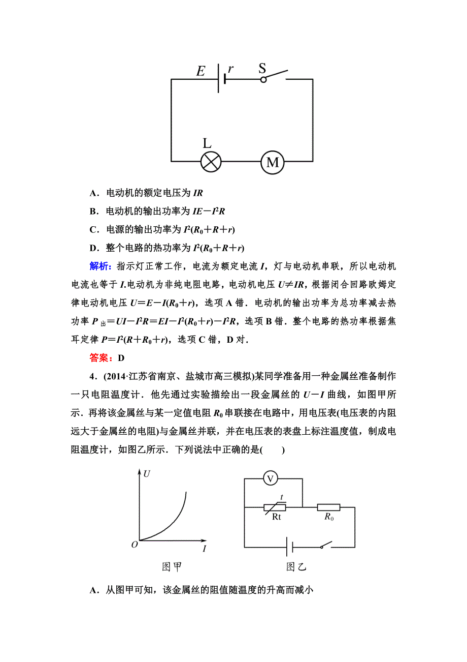 《与名师对话》2016高考物理（课标版）一轮复习单元质量检测07 WORD版含解析.doc_第3页