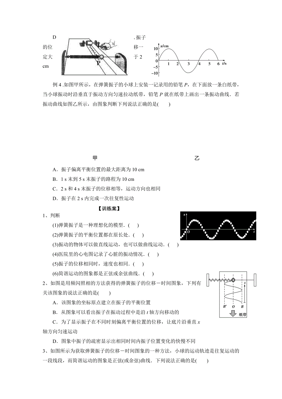 《名校推荐》河北省邢台市第二中学人教版高中物理选修3-4学案第十一章 机械振动第1节 简谐振动 .doc_第3页