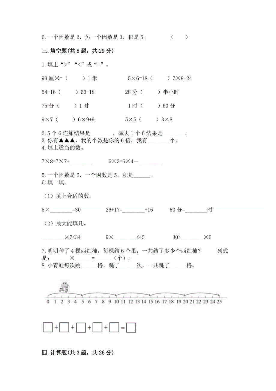 小学数学二年级《1--9的乘法》同步练习题（预热题）word版.docx_第2页