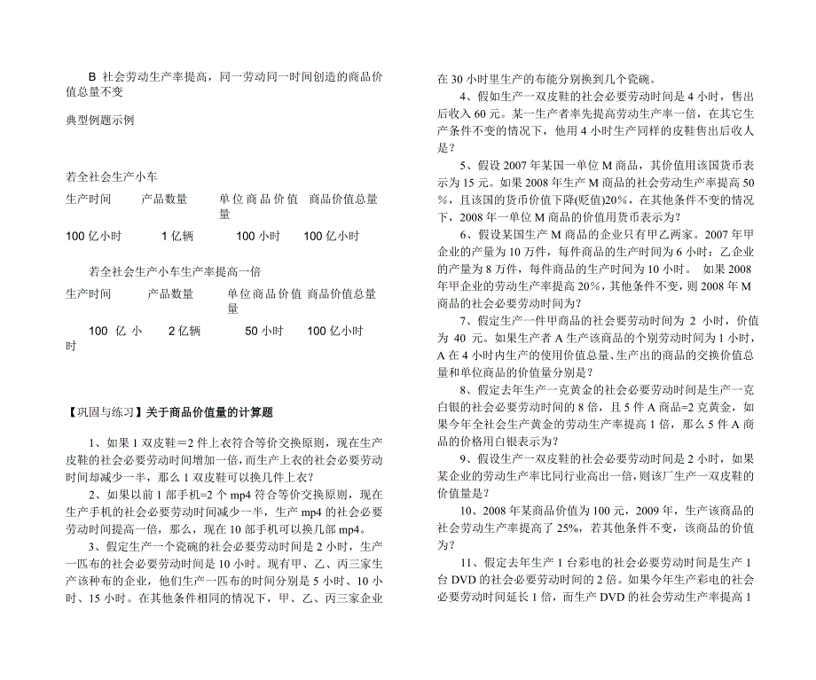 2011高一政治学案：1.2《多变的价格》（新人教版必修1）.doc_第3页