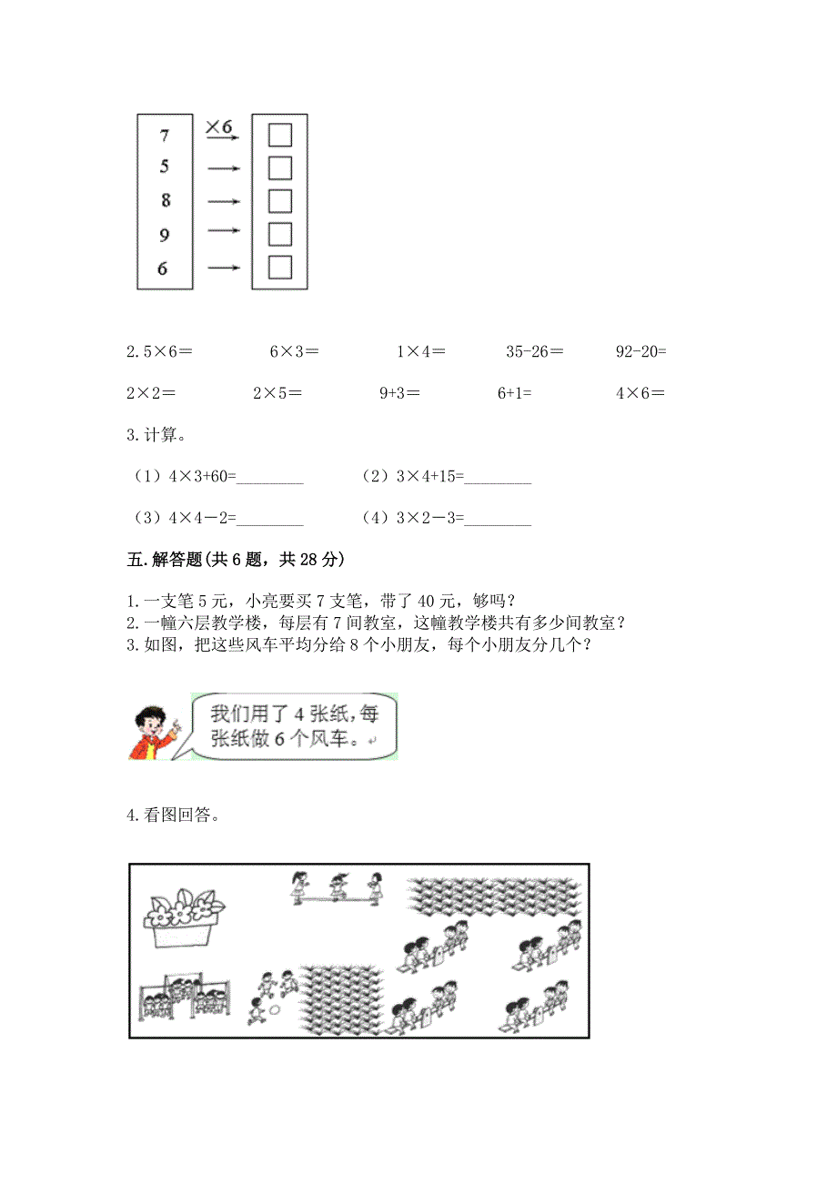 小学数学二年级《1--9的乘法》练习题word.docx_第3页