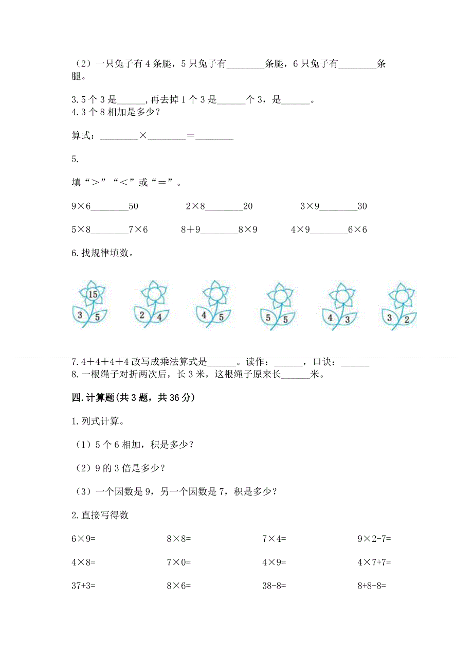 小学数学二年级《1--9的乘法》练习题【b卷】.docx_第2页