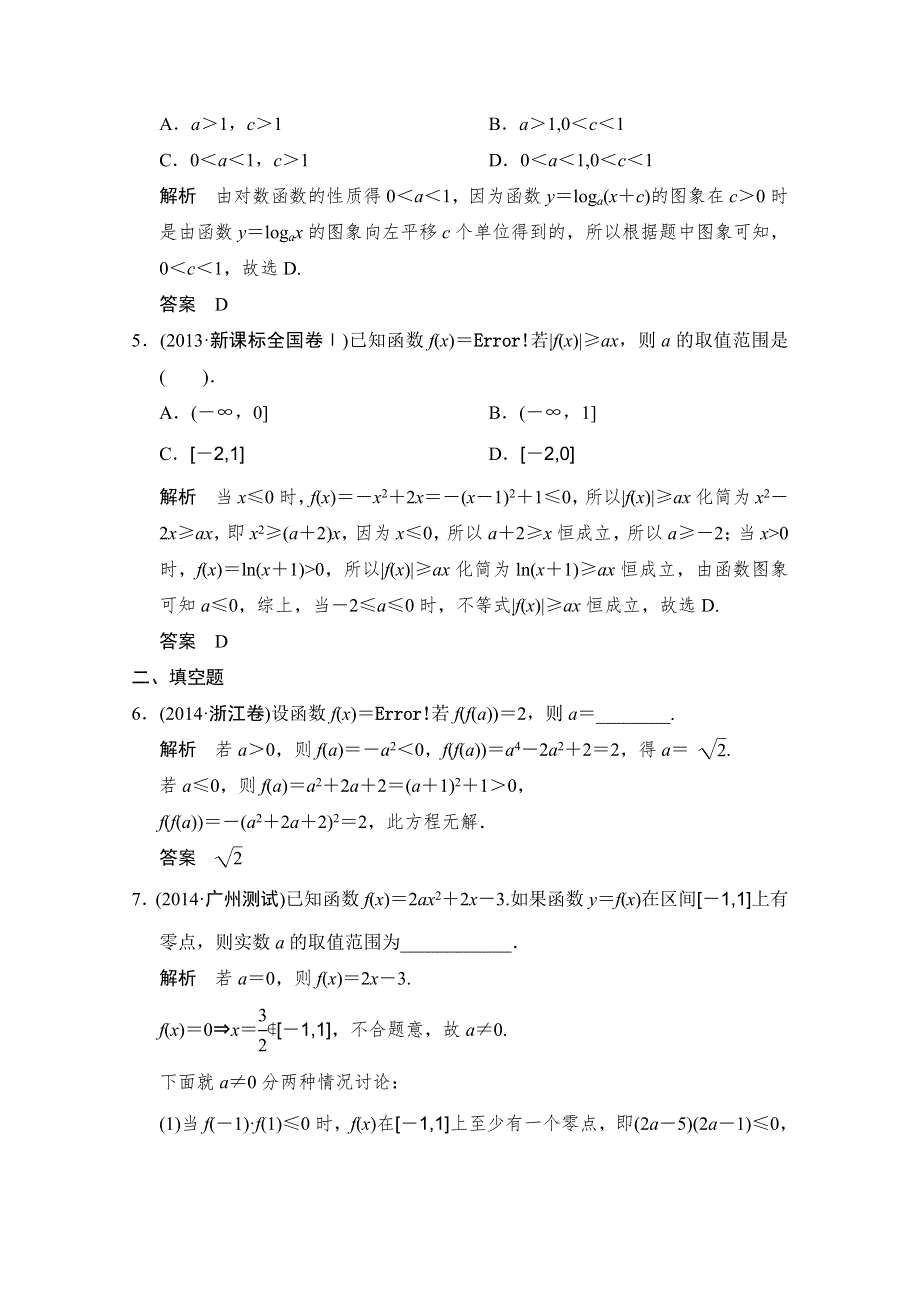 《创新设计》2015高考数学（鲁闽皖京渝津文科）大二轮总复习：第1部分专题1第1讲 专题训练 WORD版含解析.doc_第2页