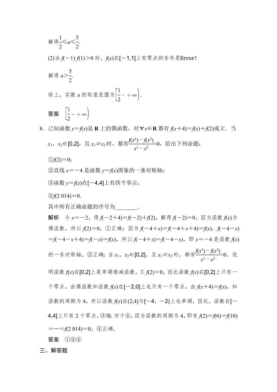 《创新设计》2015高考数学（鲁闽皖京渝津文科）大二轮总复习：第1部分专题1第1讲 专题训练 WORD版含解析.doc_第3页