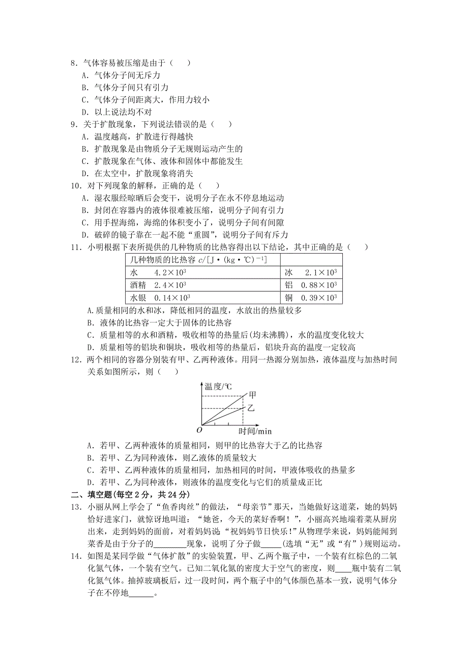 2020-2021学年九年级物理全册 第十三章 内能单元测试题 （新版）新人教版.doc_第2页