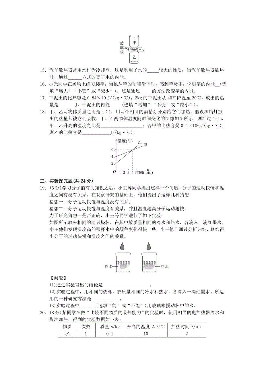 2020-2021学年九年级物理全册 第十三章 内能单元测试题 （新版）新人教版.doc_第3页