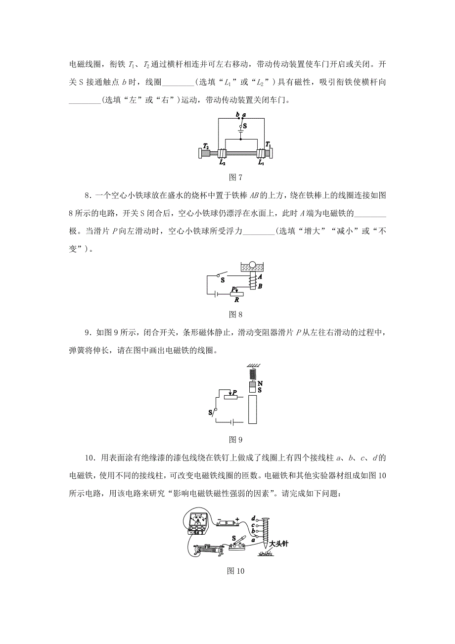 2020-2021学年九年级物理全册 第二十章 电与磁 第3节 电磁铁 电磁继电器同步练习 （新版）新人教版.doc_第3页