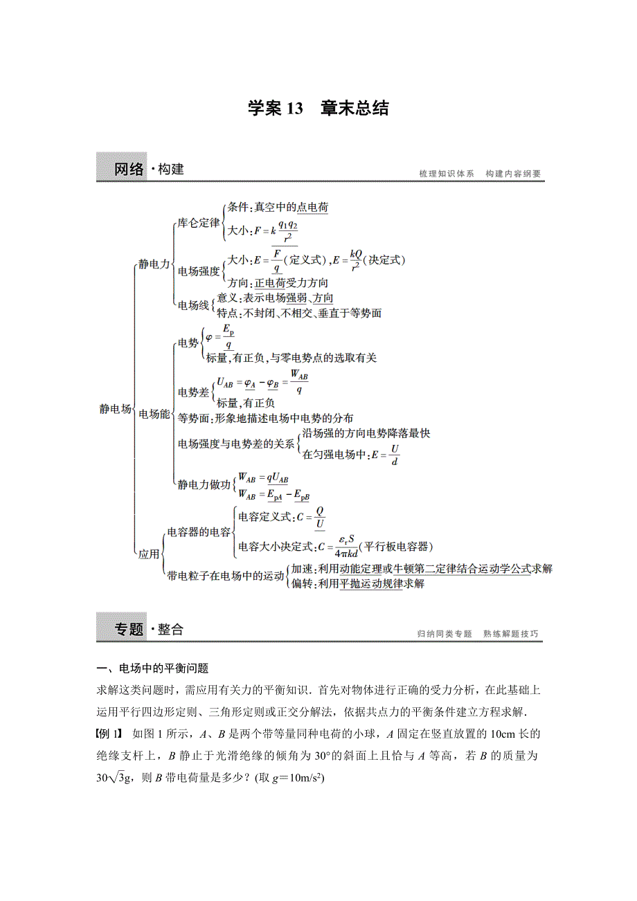 2018人教版高二物理3-1学案：第一章 静电场 第13节 WORD版含答案.doc_第1页