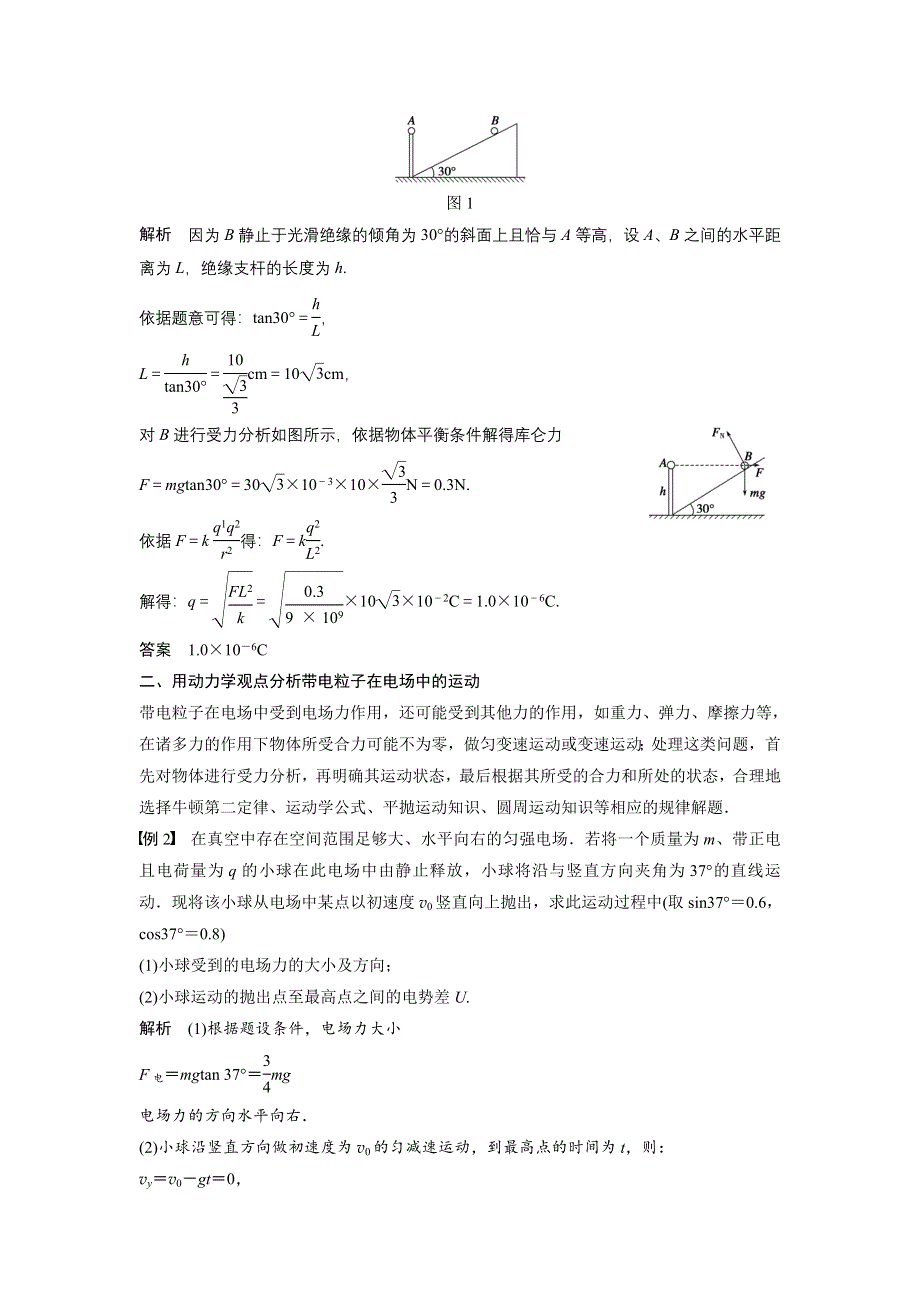 2018人教版高二物理3-1学案：第一章 静电场 第13节 WORD版含答案.doc_第2页