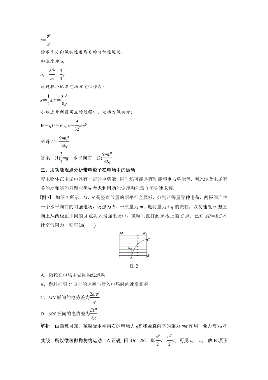 2018人教版高二物理3-1学案：第一章 静电场 第13节 WORD版含答案.doc_第3页