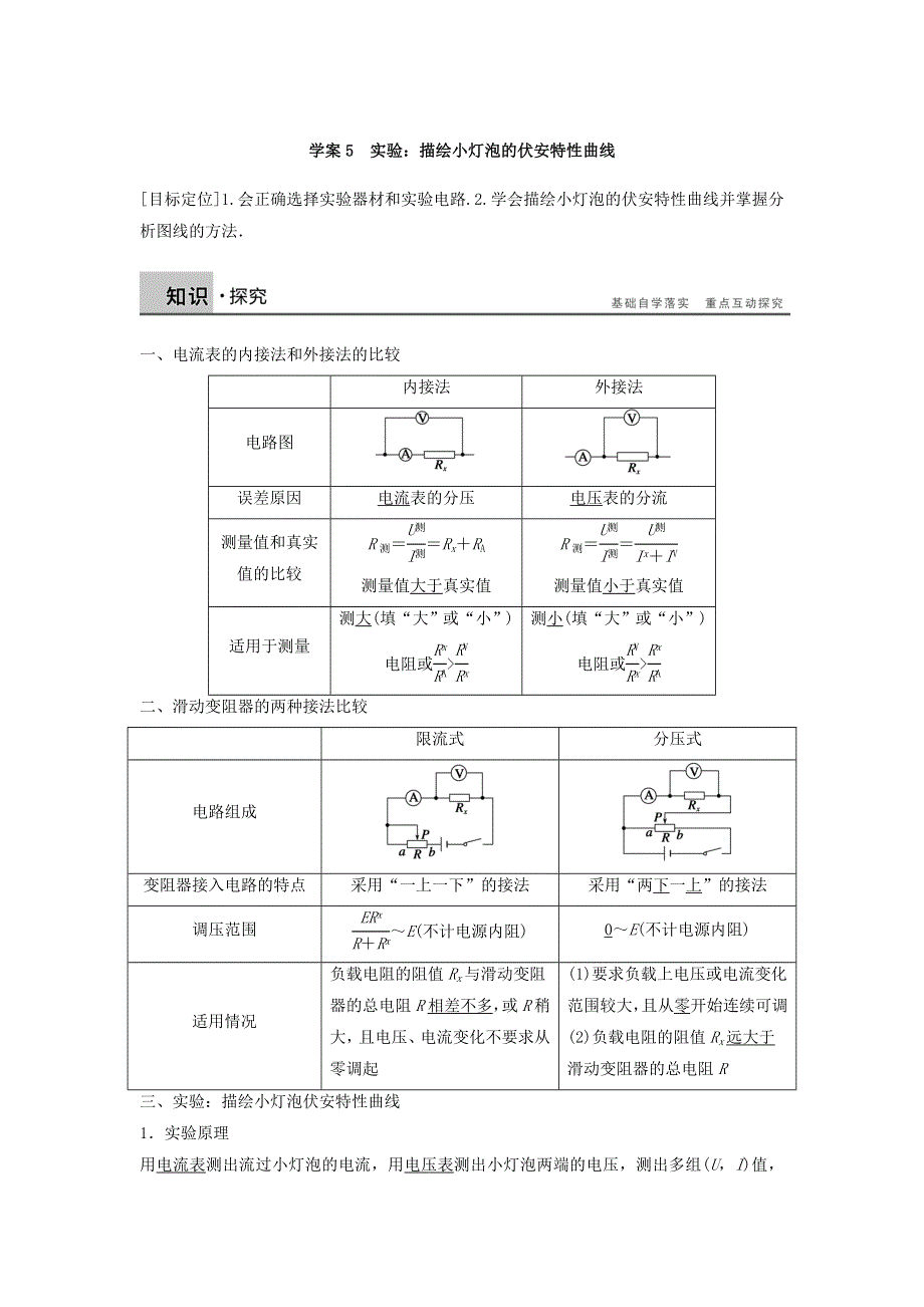 2018人教版高二物理3-1学案：第二章 恒定电流 第5节 WORD版含答案.doc_第1页