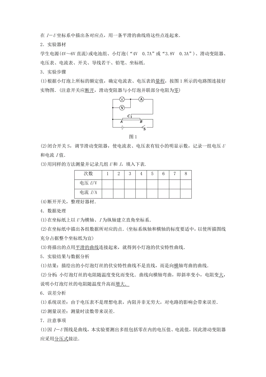 2018人教版高二物理3-1学案：第二章 恒定电流 第5节 WORD版含答案.doc_第2页