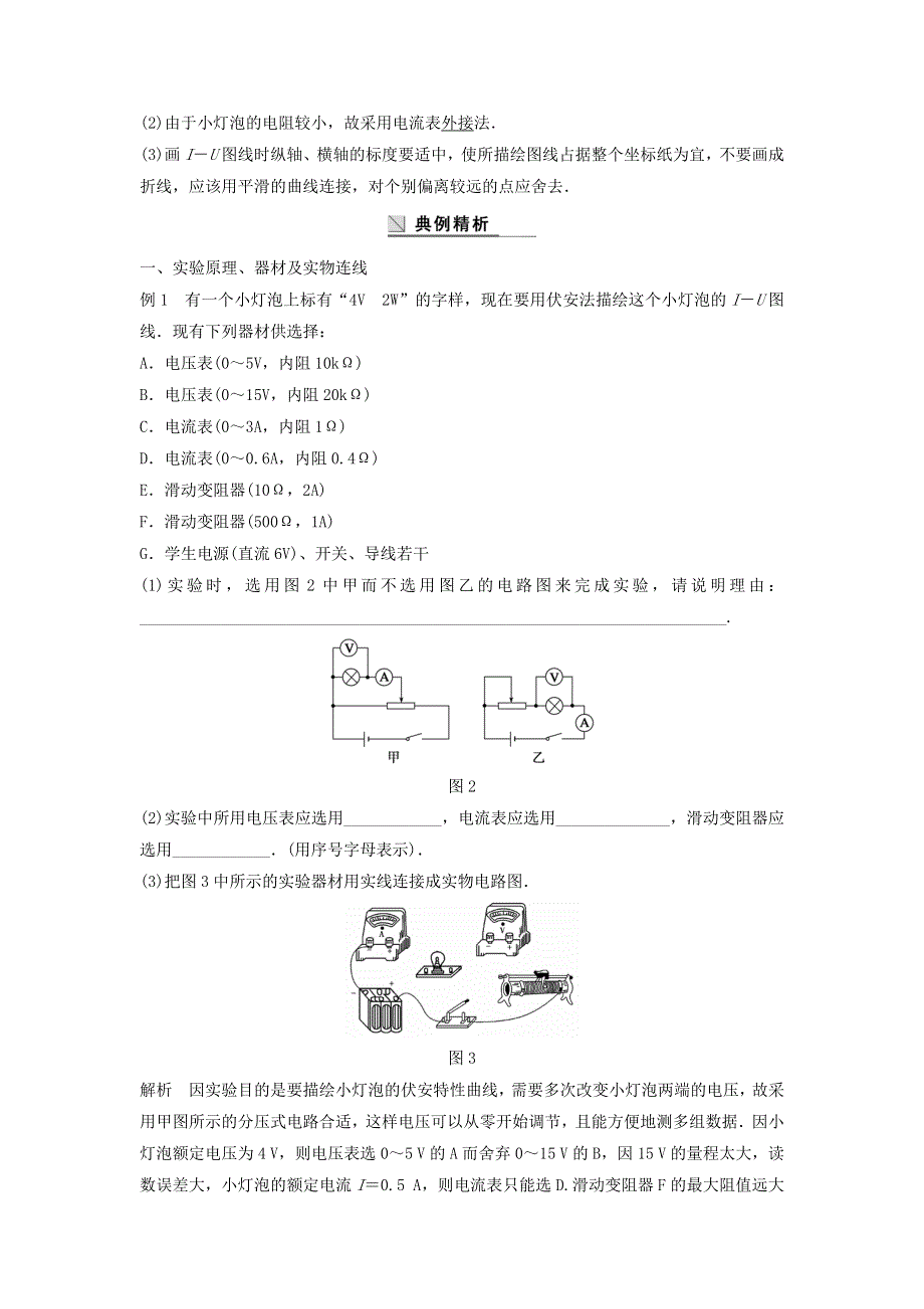 2018人教版高二物理3-1学案：第二章 恒定电流 第5节 WORD版含答案.doc_第3页