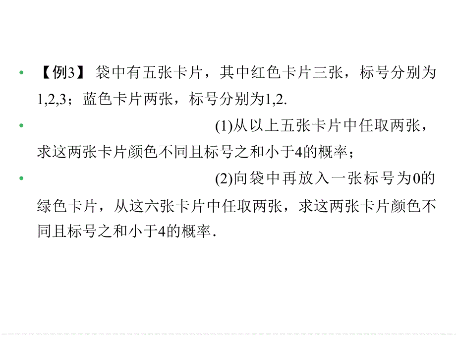 《创新设计》2015高考数学（鲁闽皖京渝津文科）大二轮总复习课件：第2部分指导33.ppt_第2页