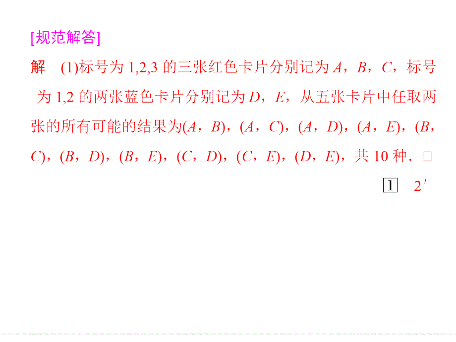 《创新设计》2015高考数学（鲁闽皖京渝津文科）大二轮总复习课件：第2部分指导33.ppt_第3页