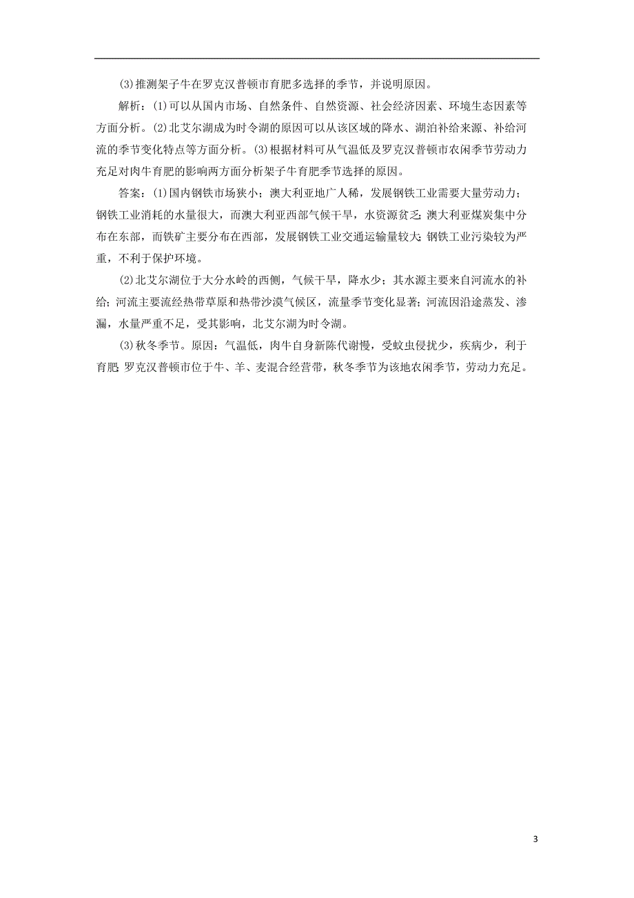 2019届高考地理总复习第十章工业地域的形成与发展高考大题命题探源6工业生产预测演练新人教版.doc_第3页