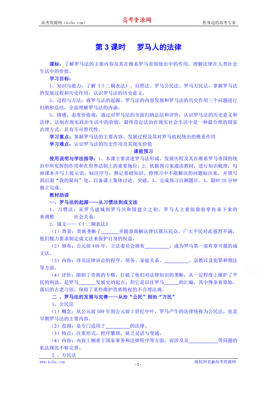 四川省岳池县第一中学高中历史人民版必修1导学案：专题六（3）.doc_第1页